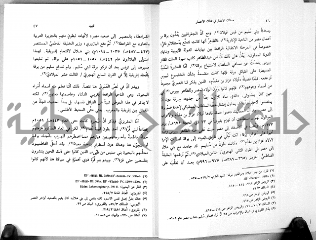مسالك الابصار في ممالك الامصار