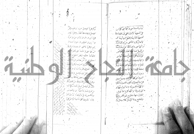 درر منقود لشرح المقصود