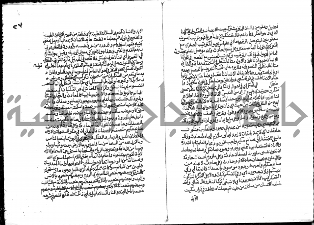 تحفة المريد على جوهرة التوحيد 