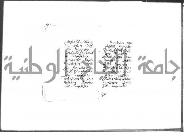 الصلاة البرية في الصلاة على خير البرية