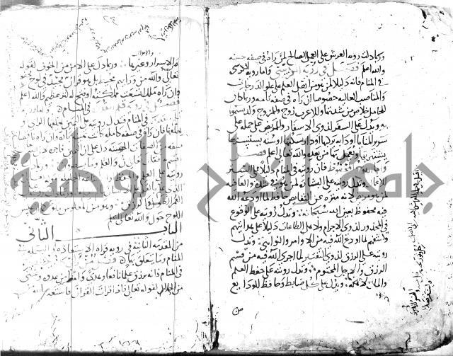 الحكم والغايات في تفسير المنامات