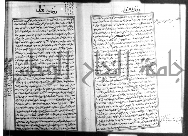 شرح منهاج المحتاج 