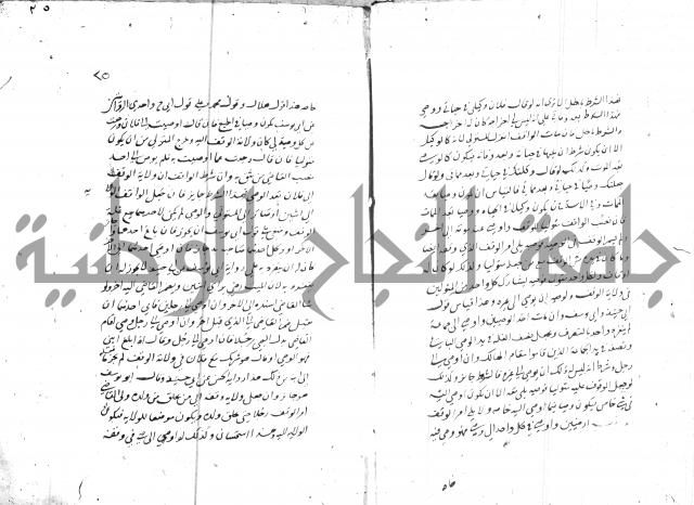 مختصر في الوقف 