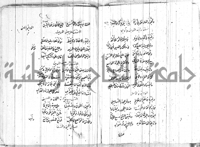 الافية على الحديث 