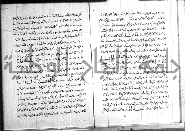 احكام القران جزء 2 