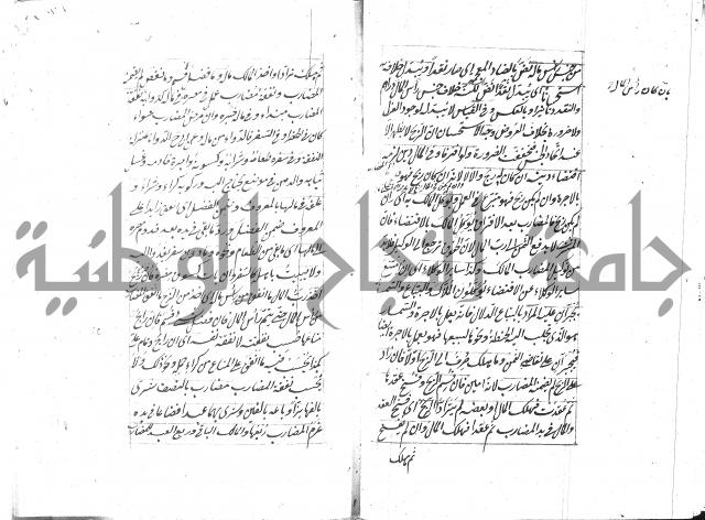 مختصر شرح الوقاية 