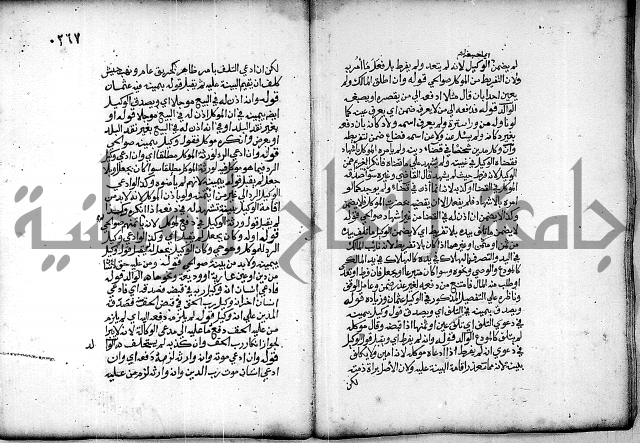 فقة من مخطوطات مسجد الحاج نمر النابلسي 