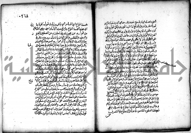 فقة من مخطوطات مسجد الحاج نمر النابلسي 