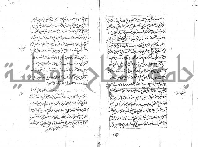 مختصر شرح الوقاية 