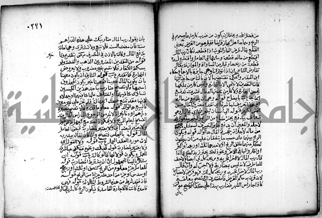 فقة من مخطوطات مسجد الحاج نمر النابلسي 