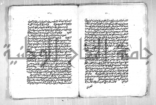 فتح الجليل  على شرح ابن عقيل 