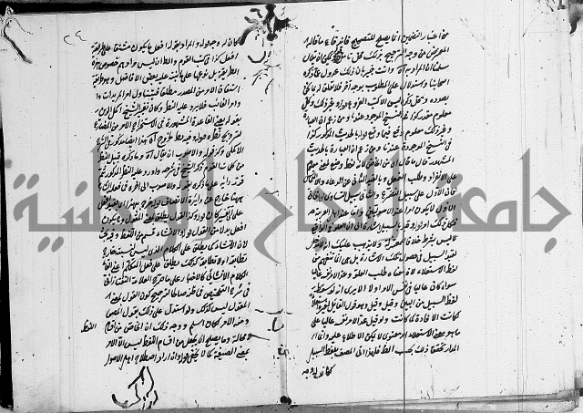 تعليقات على شرح المنار