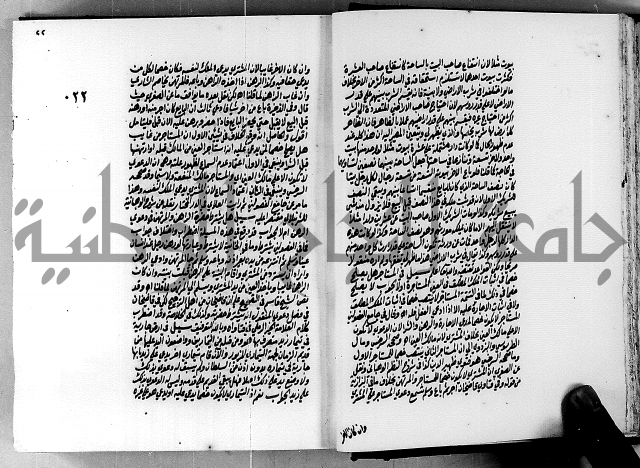 الجواهر الدورية في تنقيح الفتاوى الحامدية ج2 