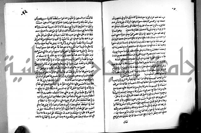 الفتوحات الالهية بتوضيح تفسير الجلالين للدقائق الخفية الجزء الثالث