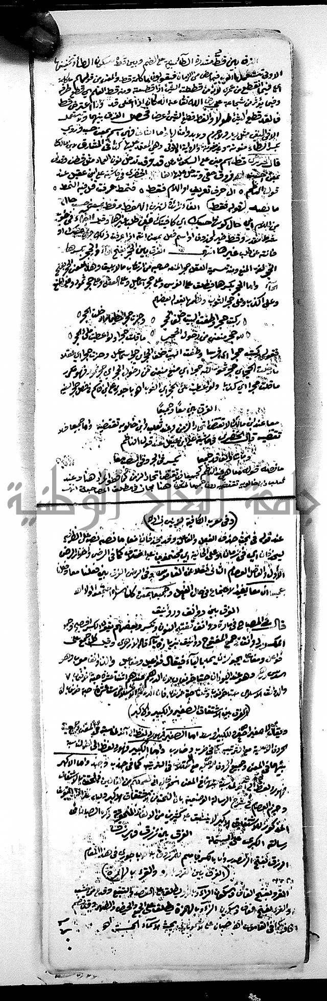 مجموع مجهول من مكتبة الحاج نمر النابلسي