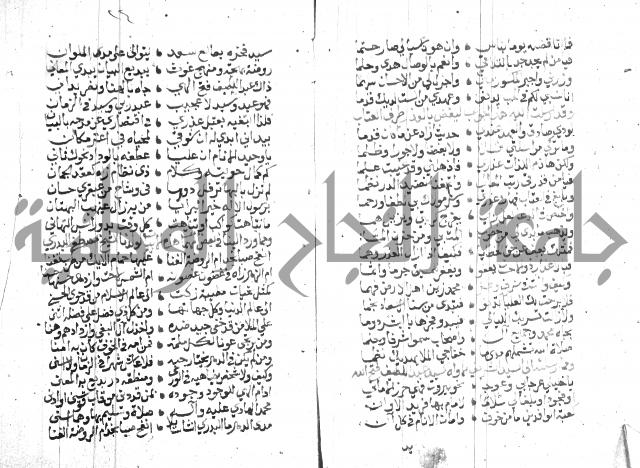 نزهة المناجي 