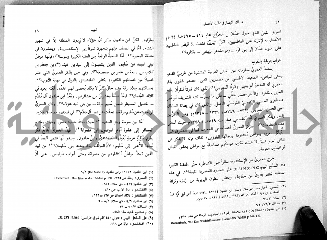 مسالك الابصار في ممالك الامصار