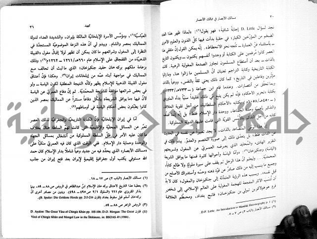 مسالك الابصار في ممالك الامصار دولة المماليك الاولى 