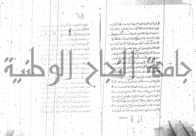 شرح الفقه الاكبر