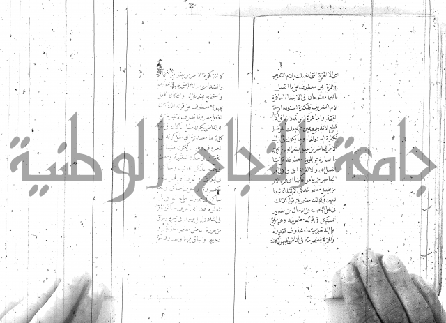 درر منقود لشرح المقصود