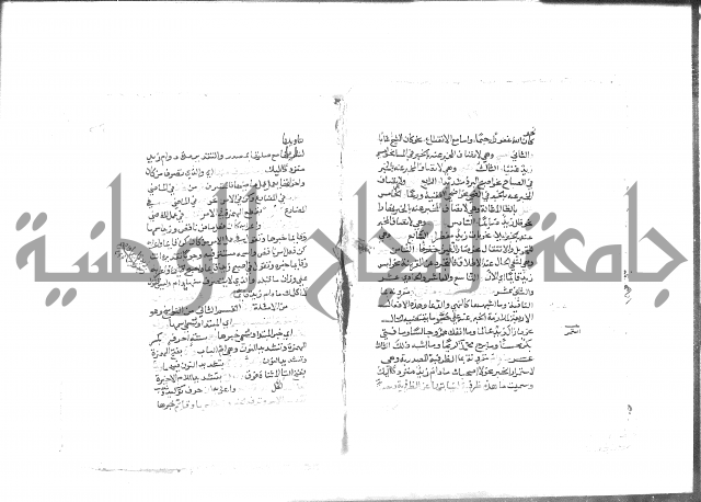 شرح الأجرومية 