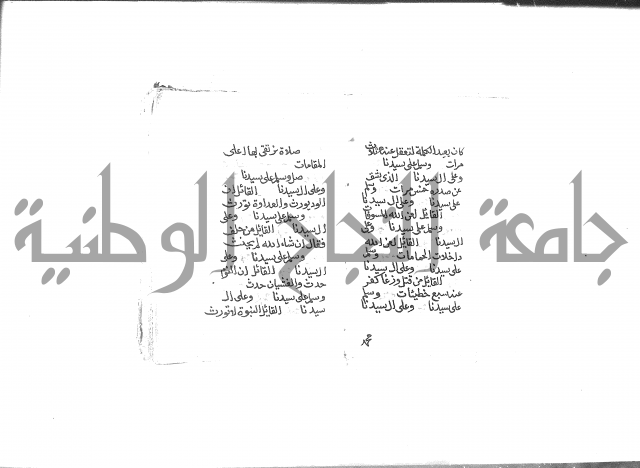 الصلاة البرية في الصلاة على خير البرية