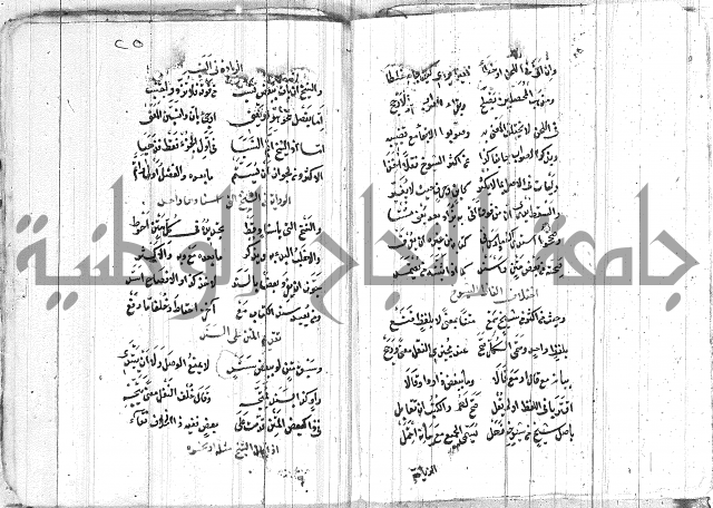 الافية على الحديث 