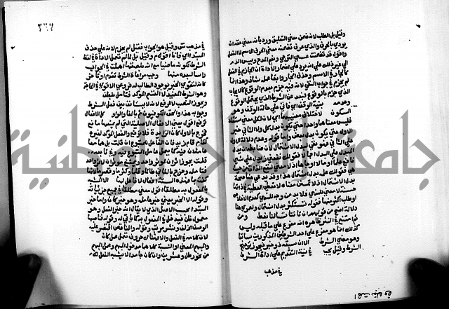 الشرح الازهرية في علم العربية 
