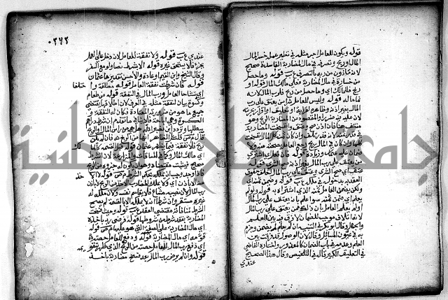 فقة من مخطوطات مسجد الحاج نمر النابلسي 