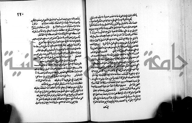 الشرح الازهرية في علم العربية 