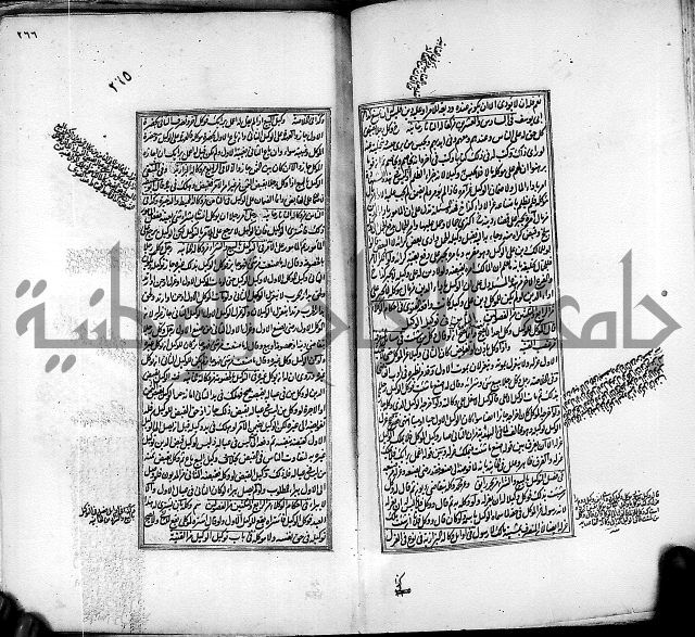 من مخطوطات الحاج نمر النابلسي 