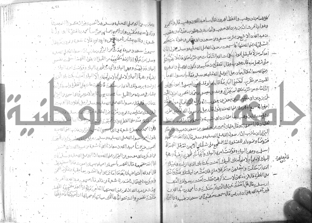 صحيح مسلم ج 2 