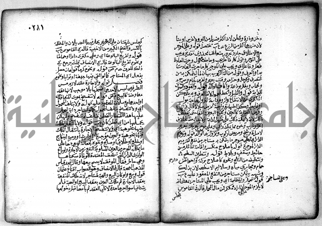 فقة من مخطوطات مسجد الحاج نمر النابلسي 