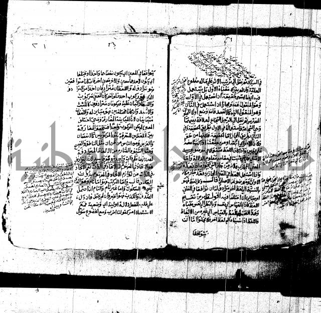 شرح الشمسية للرازي