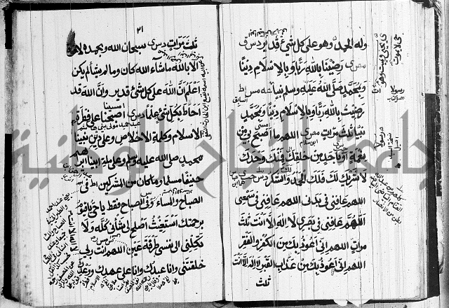 الحصن الحصين 