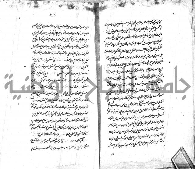 شرح الاصلاح على ديباجة المصباح لابن يوسف