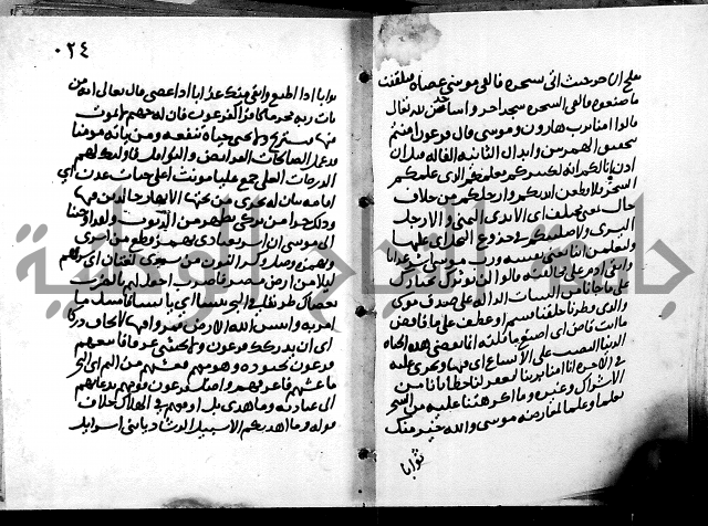 الجزء الثاني من تفسير الجلالين للمحلي