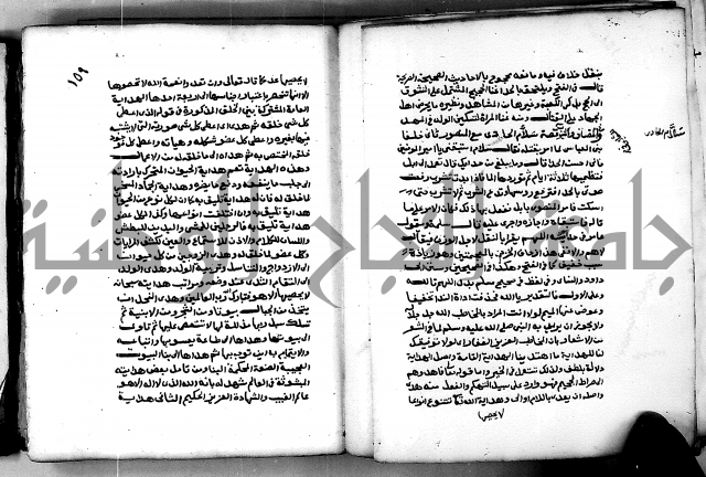 شرح ثلاثيات المسند ج 2 