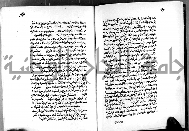 الفتوحات الالهية بتوضيح تفسير الجلالين للدقائق الخفية الجزء الثالث