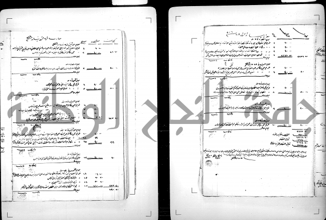 سجل من السجلات الوقفية