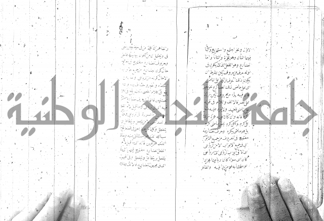 درر منقود لشرح المقصود