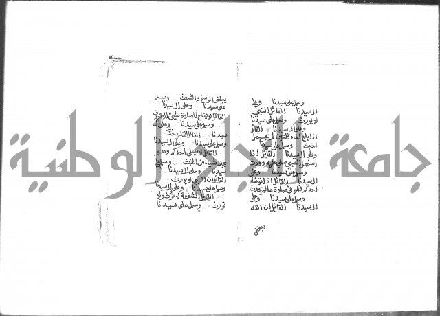 الصلاة البرية في الصلاة على خير البرية
