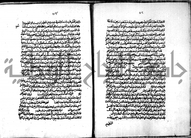 الجزء الاول من حاشية العالم للشيخ سليمان البجيرمي