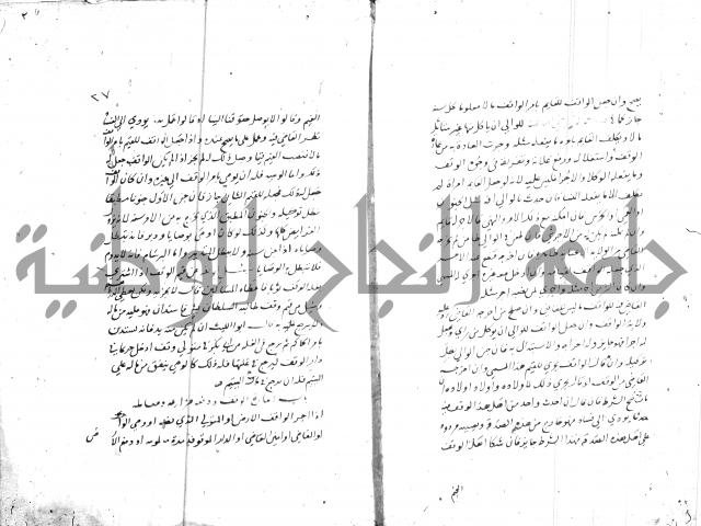 مختصر في الوقف 