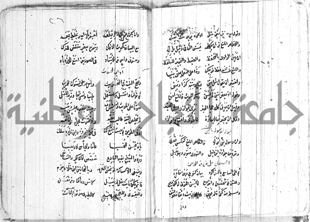 الافية على الحديث 