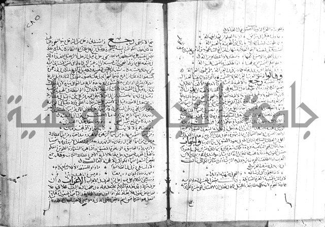 شرح لامية العجم 