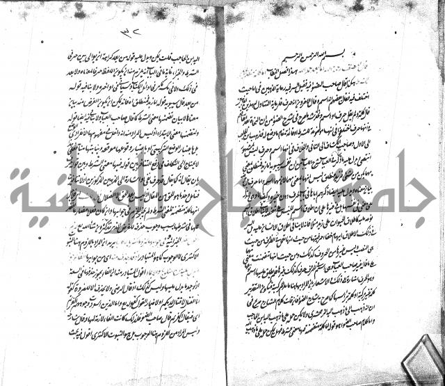 شرح الاصلاح على ديباجة المصباح لابن يوسف