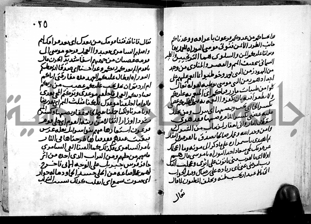 الجزء الثاني من تفسير الجلالين للمحلي