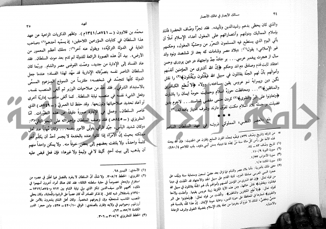 مسالك الابصار في ممالك الامصار دولة المماليك الاولى 