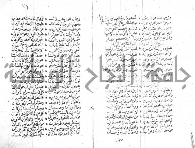 نزهة المناجي 